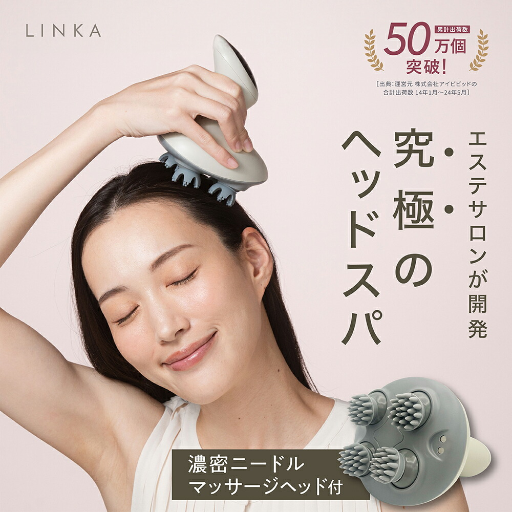 楽天市場】LINKA リンカ ヘッドスカルプスパ ヘッドマッサージャー 頭皮 リフトアップ マッサージ グッズ 電動 頭皮 マッサージャー 防水 ヘッドブラシ  頭皮ケア エイジングケア 新生活 ギフト プレゼント【 自宅で本格 ヘッドスパ 】 クリスマス プレゼント : 美顔器 ...