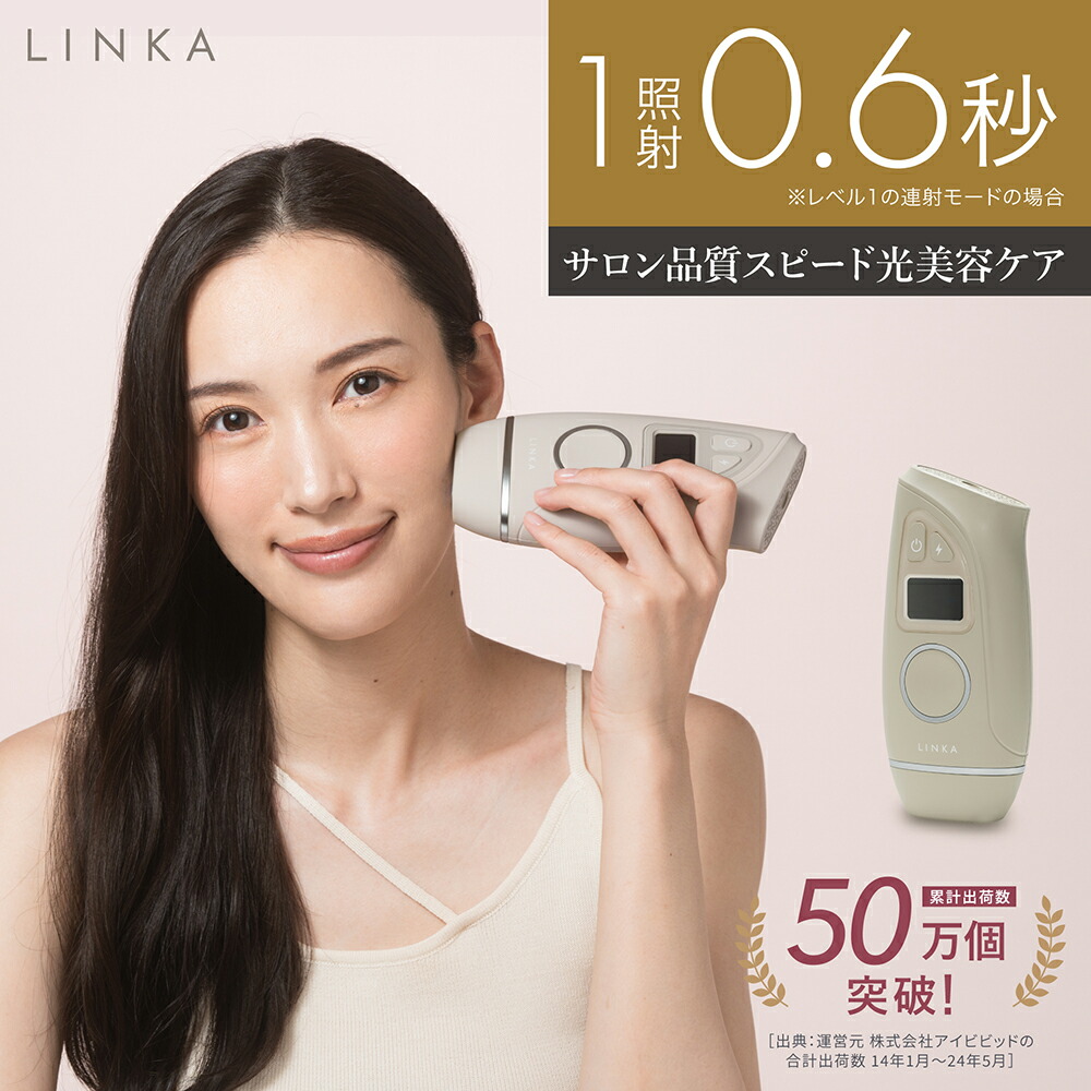 楽天市場】【訳あり 傷汚れ】【 肌に優しい 冷却機能 】【公式】 LINKA 脱毛器 アイスエピナイン クーリング 冷却 連射 光脱毛 光美容器  IPL 家庭用 脱毛機 フラッシュ脱毛 男性 女性 エステ 全身 除毛 脇毛 顔 口 ボディ ヒゲ 産毛 脇 腕 指 VIO