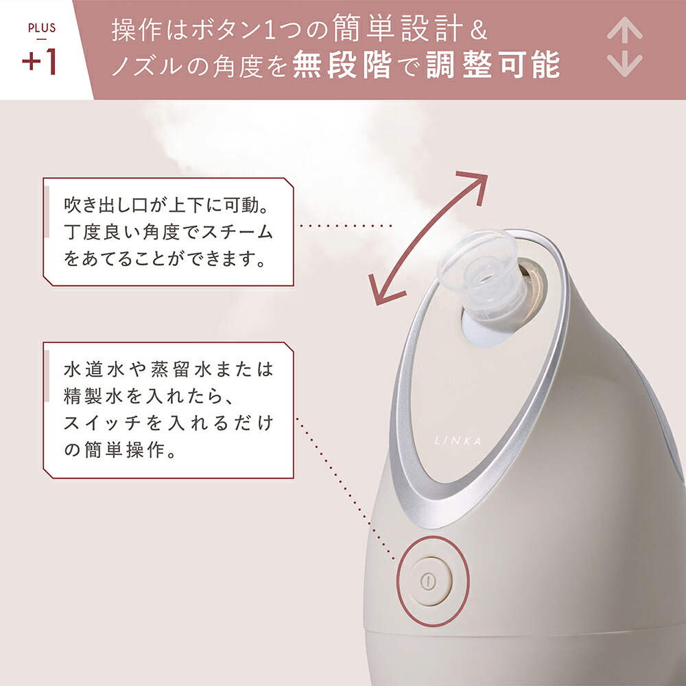 スチーマー　美容機器 クーポンで4,990円！】楽天1位！皮膚科推奨 LINKA リンカ イオン
