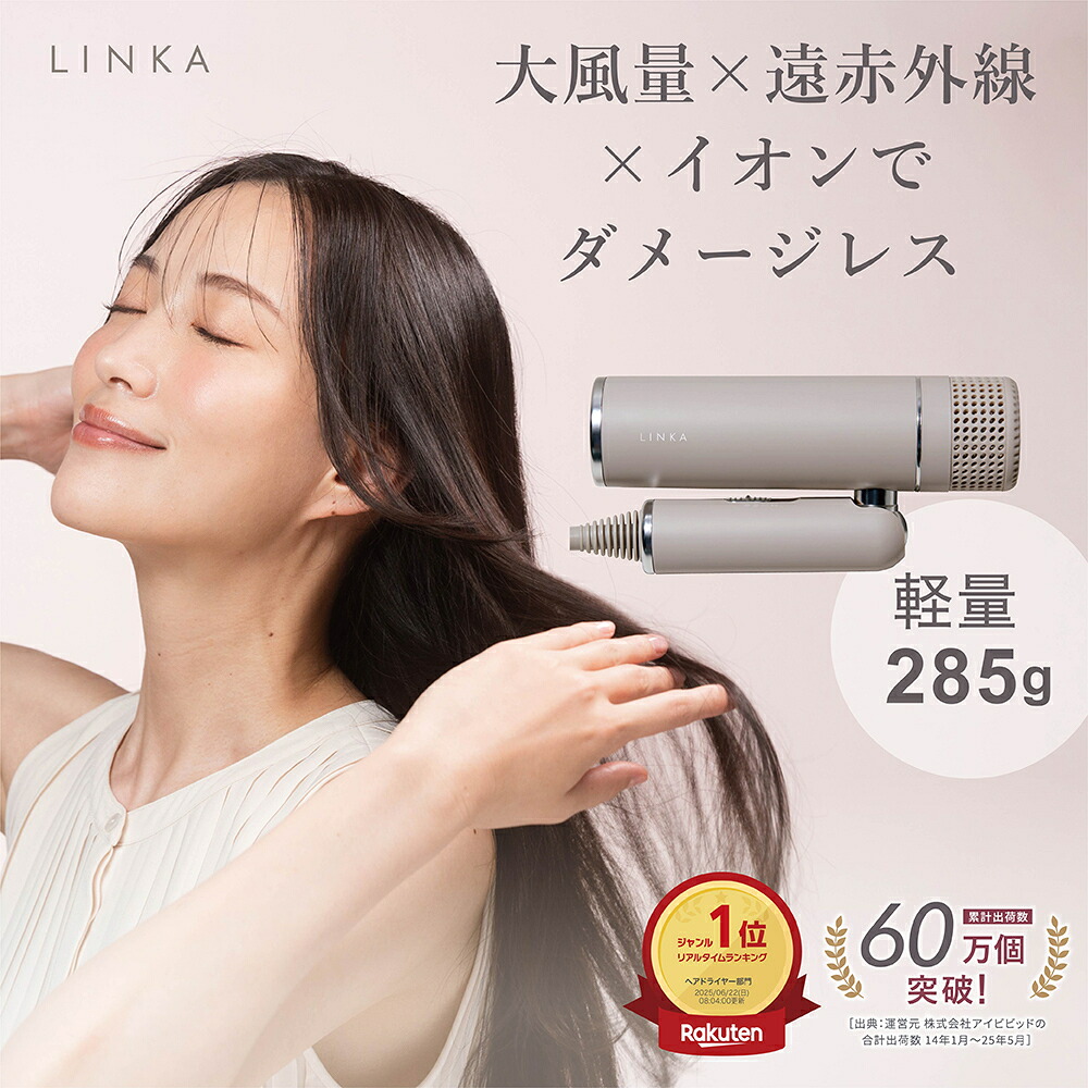 新品未使用★LINKA リンカ エアリーブロウ 速乾 大風量 ドライヤー 楽天市場】【クーポンで11,880円！】LINKA リンカ エアリー