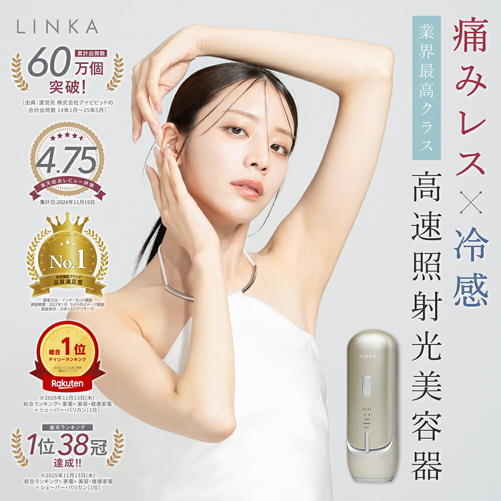 楽天市場】【公式】 最新モデル LINKA リンカ エピゼロ IPL 光美容器