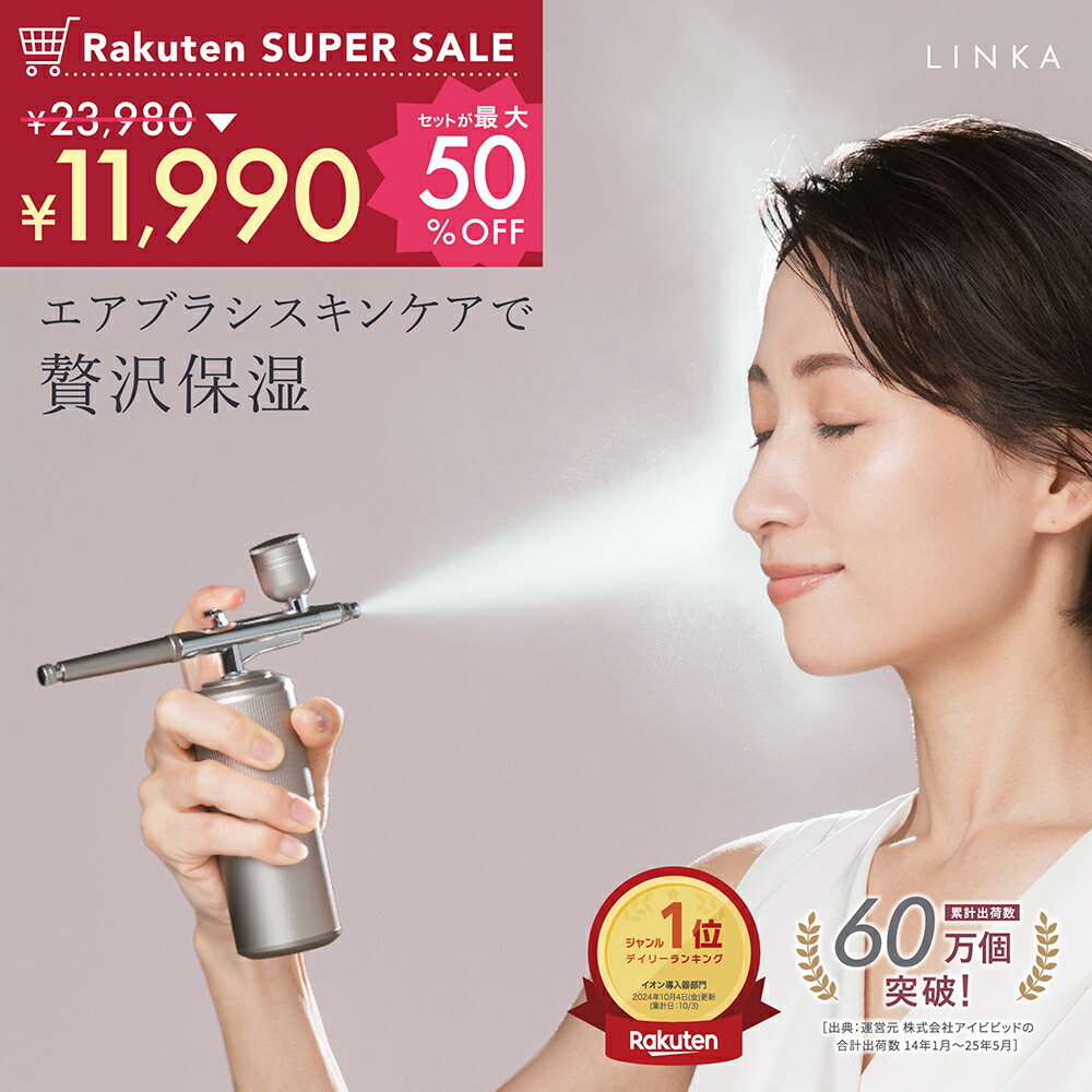 SS限定セットが最大半額！】NHKで紹介 5週連続楽天1位 LINKA