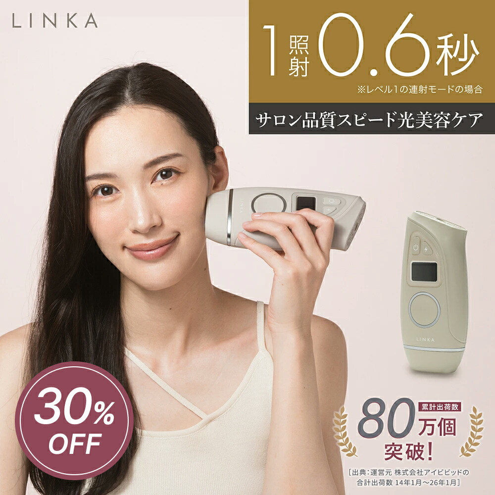 【30%OFF｜￥16,500→￥11,550★6/8 16:00～16:59まで】脱毛器  LINKA リンカー エピゼロ IPL光脱毛器 光美容器 連射 光 ipl 脱毛器 レーザ 閃光電球脱毛 エステ 五体 ワキ 脇毛  顔 口 髭脱毛 上半身  セルフ 脱毛