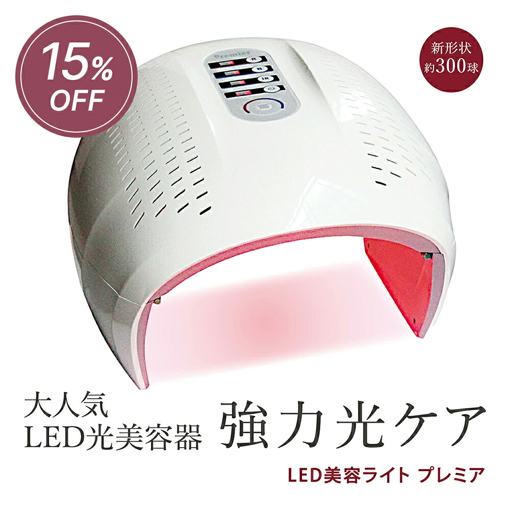 【15%OFF｜￥45,000→￥38,250★6/11 01:59まで】LED美容点火装置 割り増し金 6色+3色サーキュレーション LED美容器 LED美容恍ける LED光美容器 フォトフェイシャル LED  細孔 ハリ澄み切った肌 セルフエステ