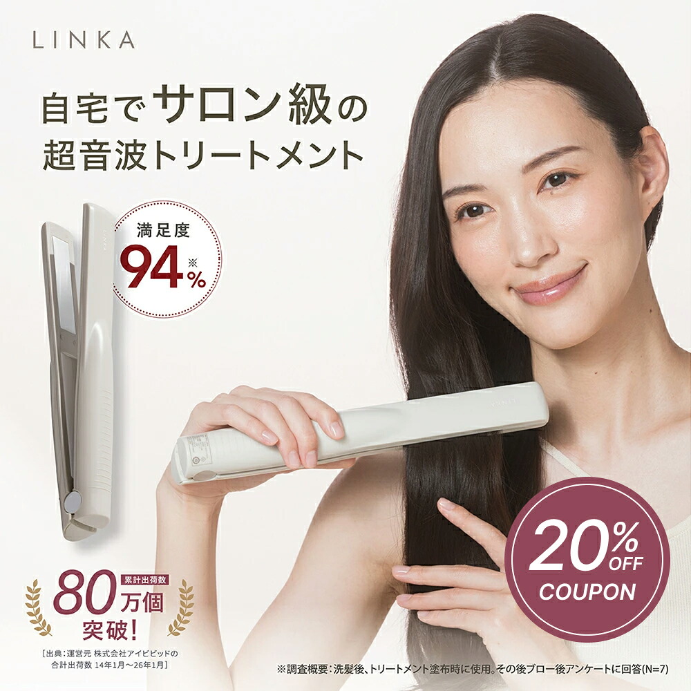 【20%OFFクーポン★14日20:00～17日09:59】トリートメントアイロン 保湿 まとまり うねりケア ストレート 髪質改善 マイナスイオン LINKA リンカ シャイニーグロウ ヘアトリートメント 浸透促進器 超音波 温熱