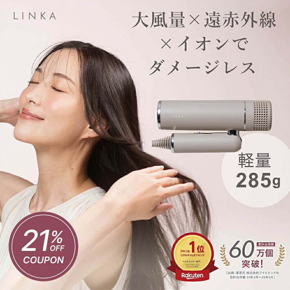 【21%OFFクーポン★14日20:00～17日09:59】速乾 遠赤外線 イオン ドライヤー LINKA リンカ スマートブロウ 軽量 コンパクト 折りたたみ 持ち運び