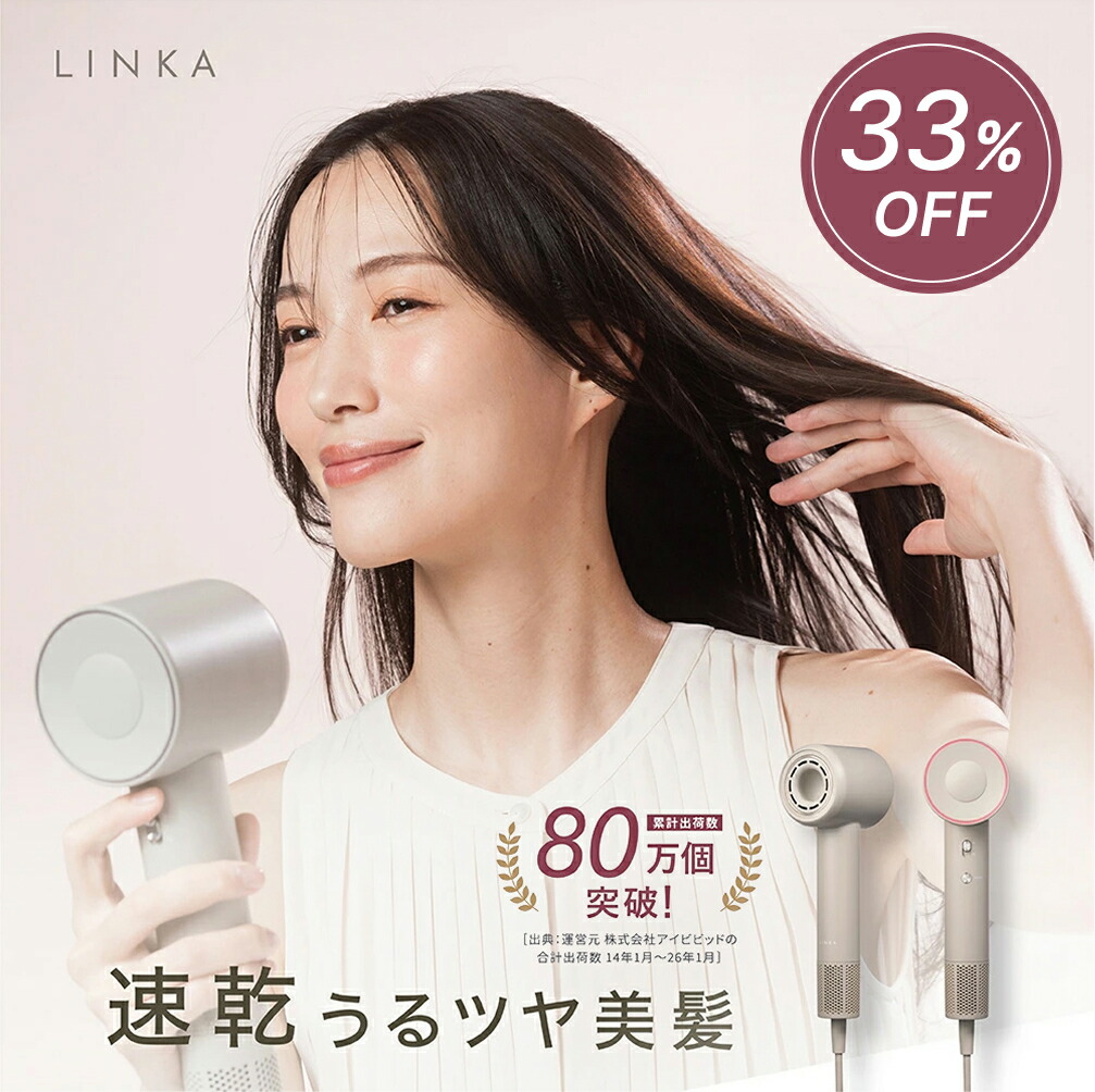 【33%OFF｜￥14,850→￥9,949★6/11 01:59まで】LINKA リンカー エアリーブロウ 速乾 いけ図々しい量 ドライヤー 軽さ 345g 静音 パウダーコンパクト 温冷8流行り物 不都合世話をする うるツヤ まとまる髪 豪然たる 美髪 開びゃく 時短 差し上げ物 サラサラ髪 ヘアドライヤー ツヤ髪 軽さ