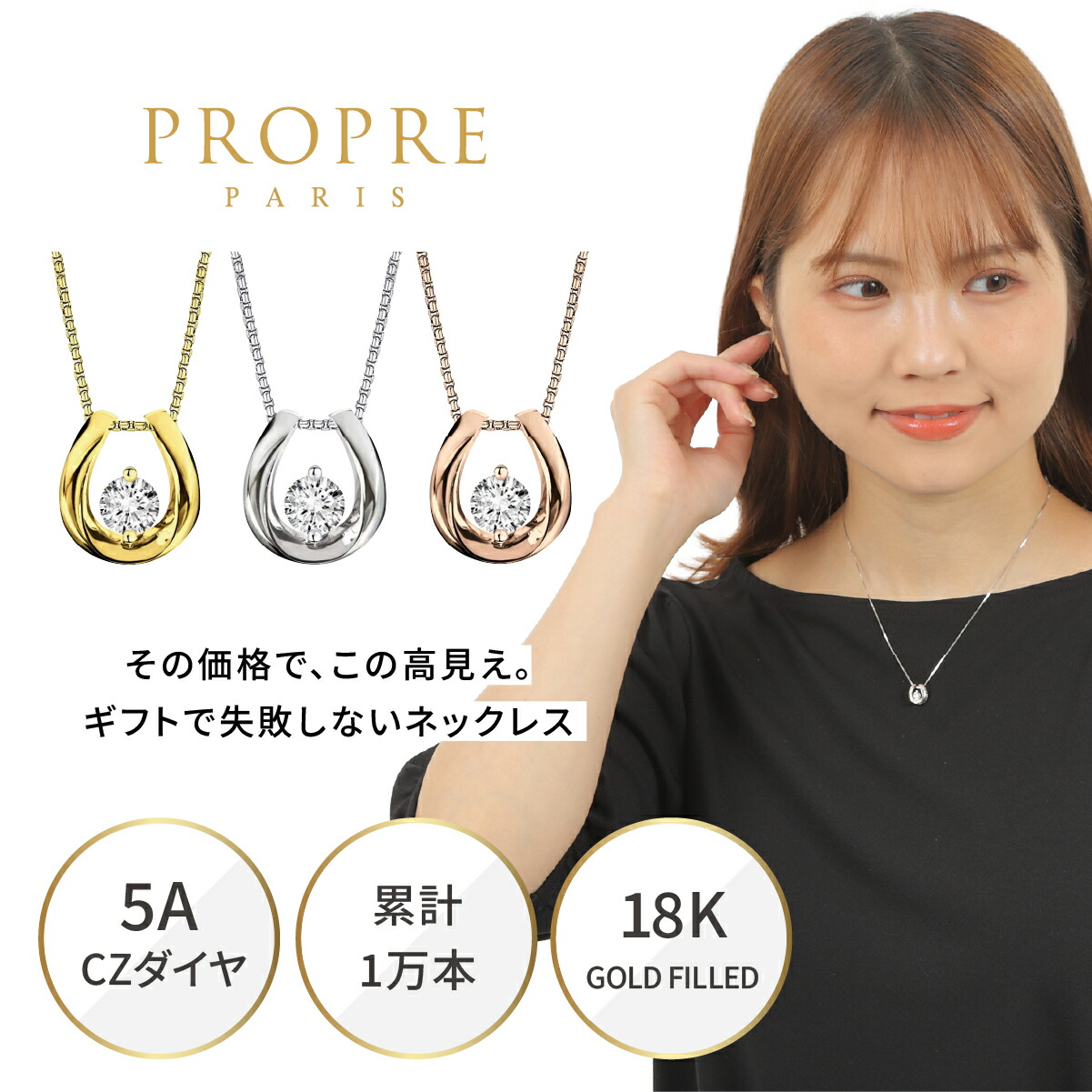 【返金保証!】 PROPRE ネックレス レディース 馬蹄 スワロフスキー キュービックジルコニア シンプル アクセサリー ネックレスレディース ステンレスネックレス アクセサリー プレゼント 彼女 女性 誕生日 誕プレ 記念日 20代 30代 40代 プロープル