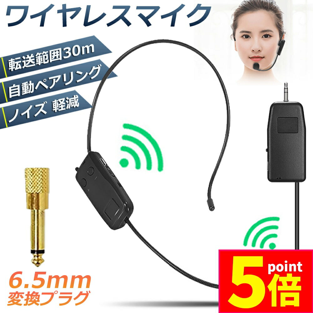 ワイヤレス拡声器 ヘッドセットマイク付き Amazon | 無線拡声器 2.4G技術内蔵 ポータブル拡声器 ハンズ