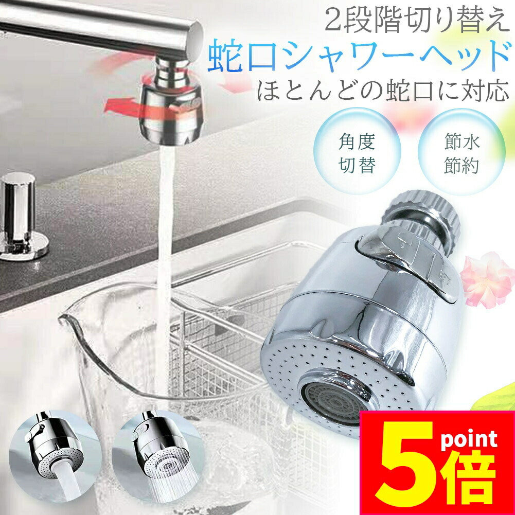 楽天市場】☆P5倍 マラソンセール☆キッチンシャワーヘッド 蛇口