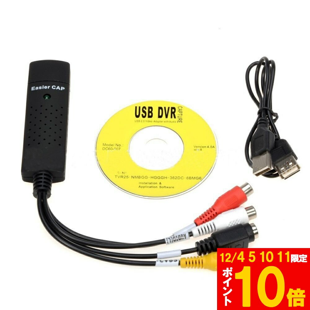 楽天市場】☆期間限定!ポイント5倍＆10倍☆USB2.0接続 キャプチャー