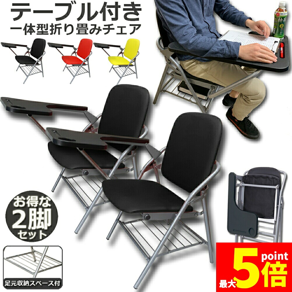 ★期間限定!ポイント5倍★ テーブル 付き 折りたたみ椅子 2個セット 完成品 人工皮革 PU製 スポンジクッション付き 折りたたみチェア 背付き 組み立て不要 メモ台付き 軽量 コンパクト 収納 会議 収納 パイプ椅子 パイプイス ミーテ