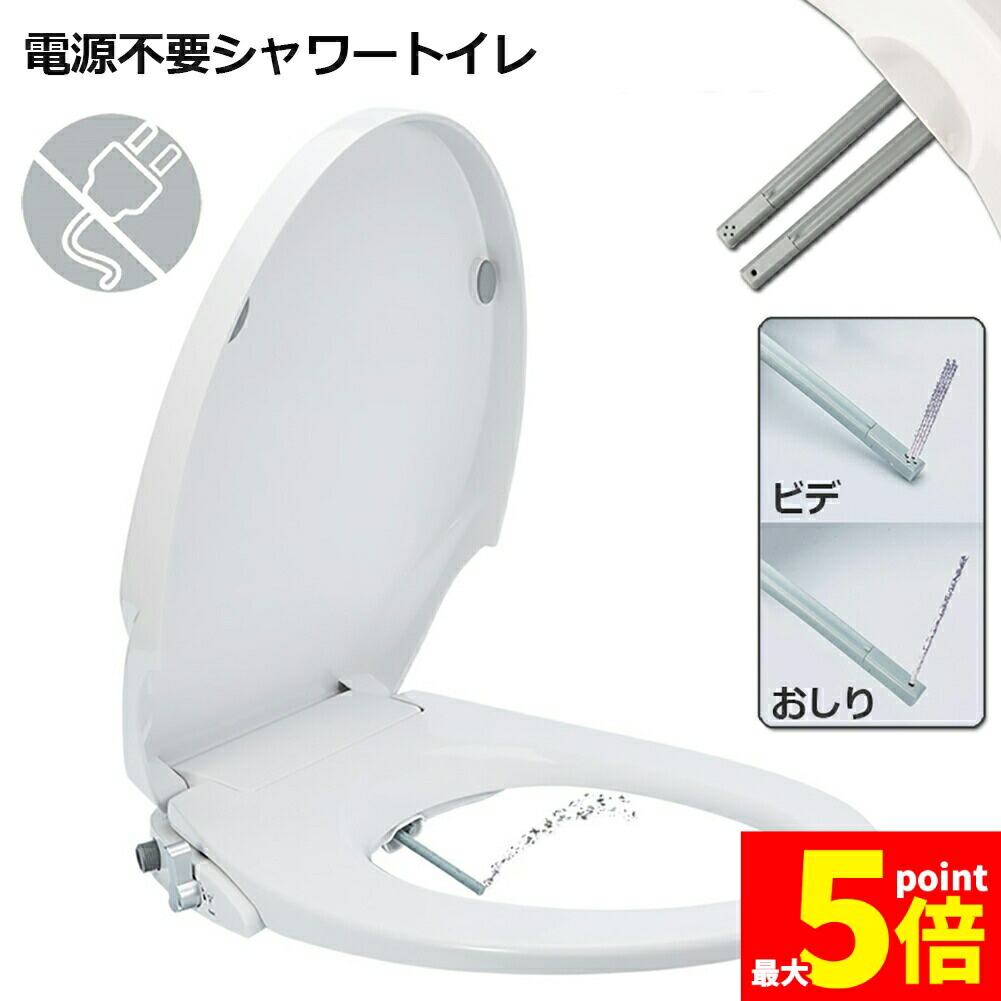 ★継続期間制限事項！尖んがり5倍★ワット数不必要 シャワー幼児用便器 便座 洗い濯ぎ便座 水洗い濯ぎ便座 水圧式 非ワット数式 据え付け飾り気のない