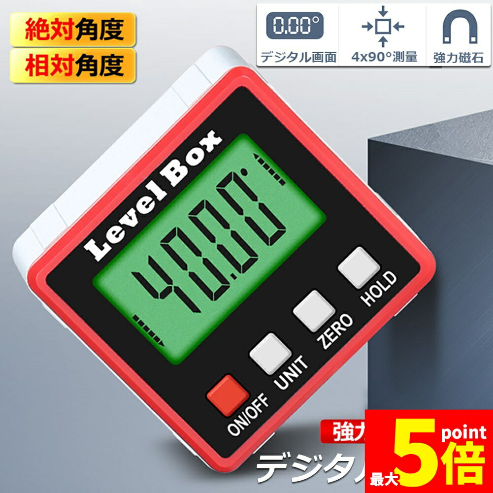 ★継続期間押さえる！尖んがり5倍★「度合い勝ちえる！」 デジタル角度計 デジタル傾斜角度計 一角米突 気泡管水準器ボックス席 デジタル気泡管水準器 気泡管水準器器 レベラーマグネット付き添い人 自動小銃ワット数オフ4x90°LCDうしろ側ともし火付き添い人 豪然たる羅針儀付き添い人 雨合羽 小型 角度計