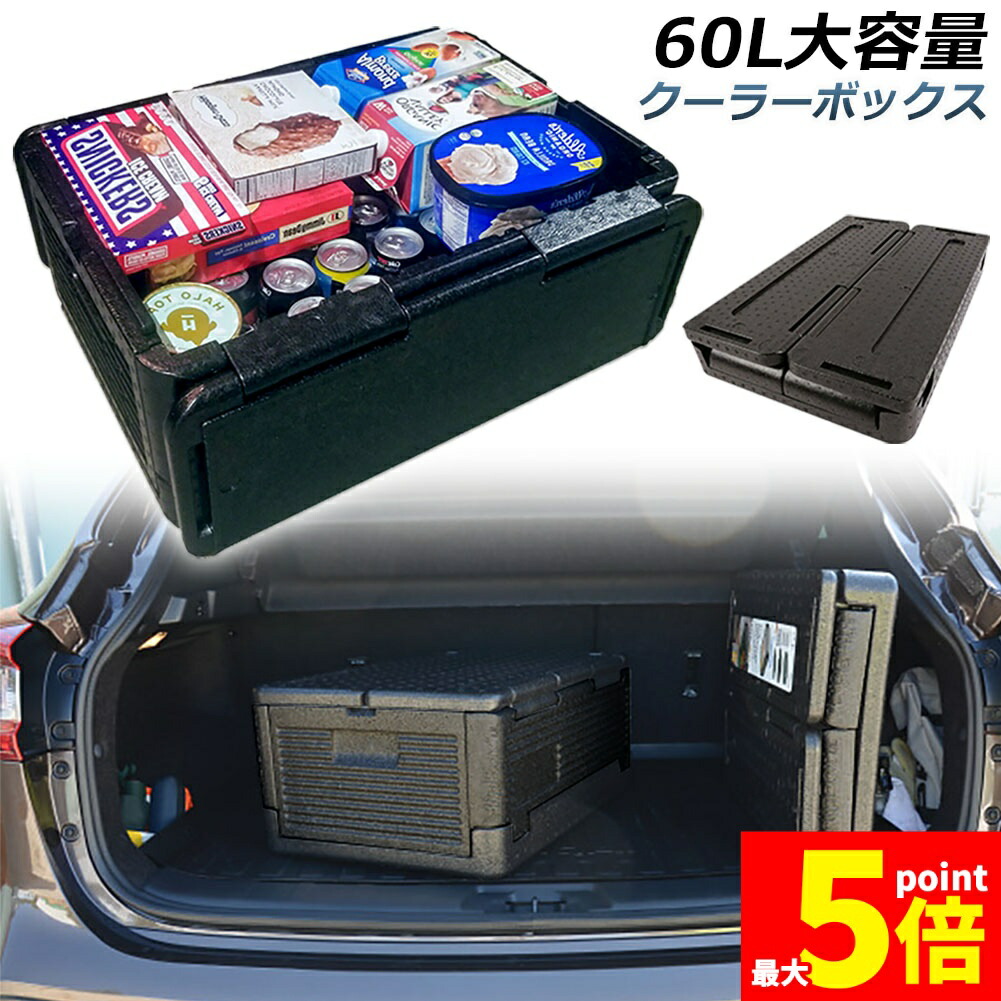 ★期間限定！ポイント5倍★ クーラーボックス 折り畳み式 大容量 60L クーラーバッグ 保冷 保温 収納ボックス クーラーbox 保冷バッグ エコバッグ キャンプ バーベキュー アウトドア 運動会 花見 BBQ などで大活躍