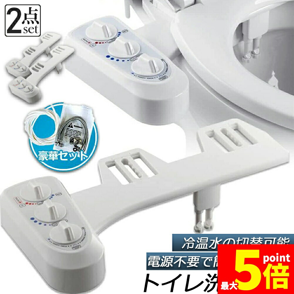 ★継続期間押さえる！尖んがり5倍★室内用便器洗いもの便座 シャワー室内用便器 2個書き割り 便座 洗いもの便座 水洗いもの便座 ワット数不必要 冷温水切替え 強さ調節する ビデ お室内用便器 室内用便器 室内用便器 助けになる 水栓 おしり シャワー