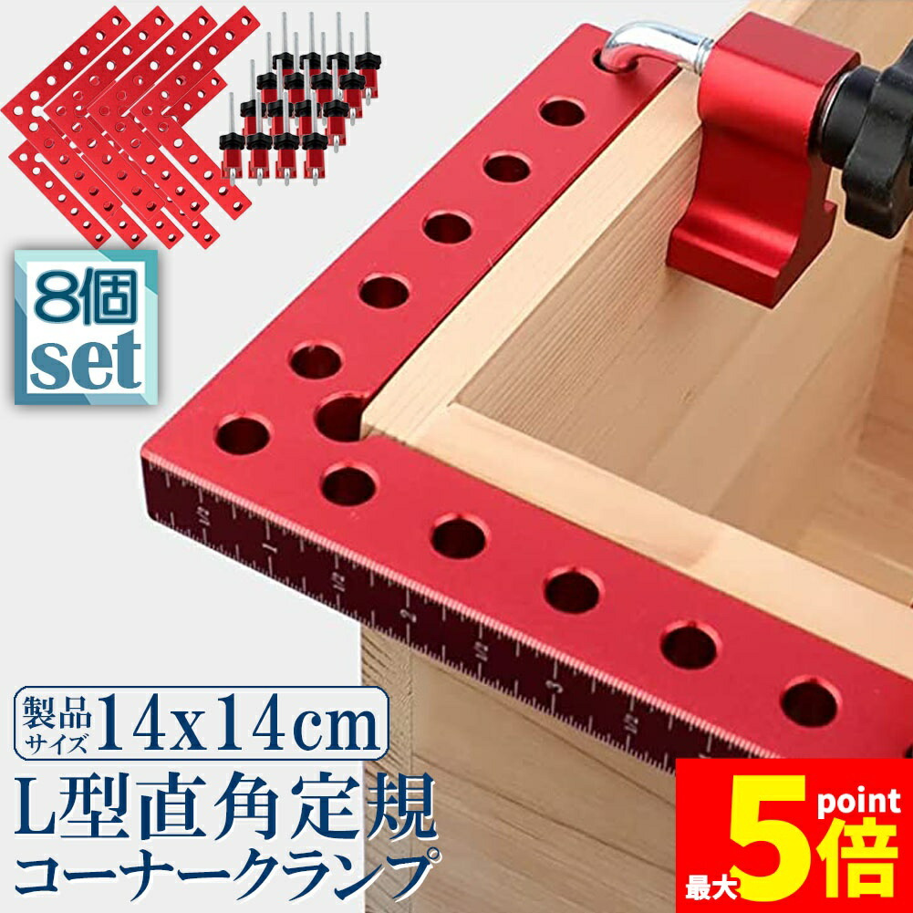 ★期間限定!ポイント5倍★コーナークランプ 木工 diy 8個セット 工具 直角 90度 クランプ工具 アルミ合金製 直角 90度 最大固定幅55mm対応 調整可能 木工 溶接 DIY 日曜大工 固定工具 溶接 調整可|Aibeezakka店