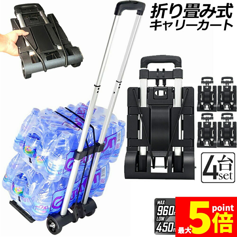 ★期間限定！ポイント5倍★ キャリーカート 折り畳み 台車 4台セット 軽量 静音 ハンドキャリー 荷物運ぶカート 耐荷重50kg 固定ロープ付き 滑り止め コンパクト 高さ調節 4輪 固定ロープ付き 引っ越し キャンプ アウトドア イベン 8,165円