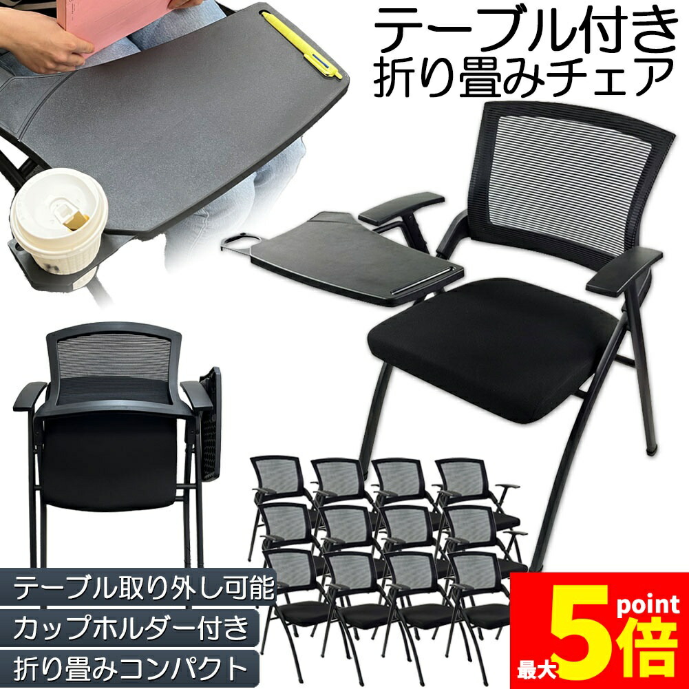 ★継続期間押さえる！尖んがり5倍★折り畳み女性議長 速見表 付き添い人 12脚書き割り 折りたたみ腰掛け 海綿質座布団付き添い人 折りたたみ女性議長 メッシュ社会システム 背付き添い人 精神的な統合飾り気の無い おぼえ書き台付き添い人 軽さ パウダーコンパクト 納める 話し合い 納める 配管腰掛け 配管イス ミ