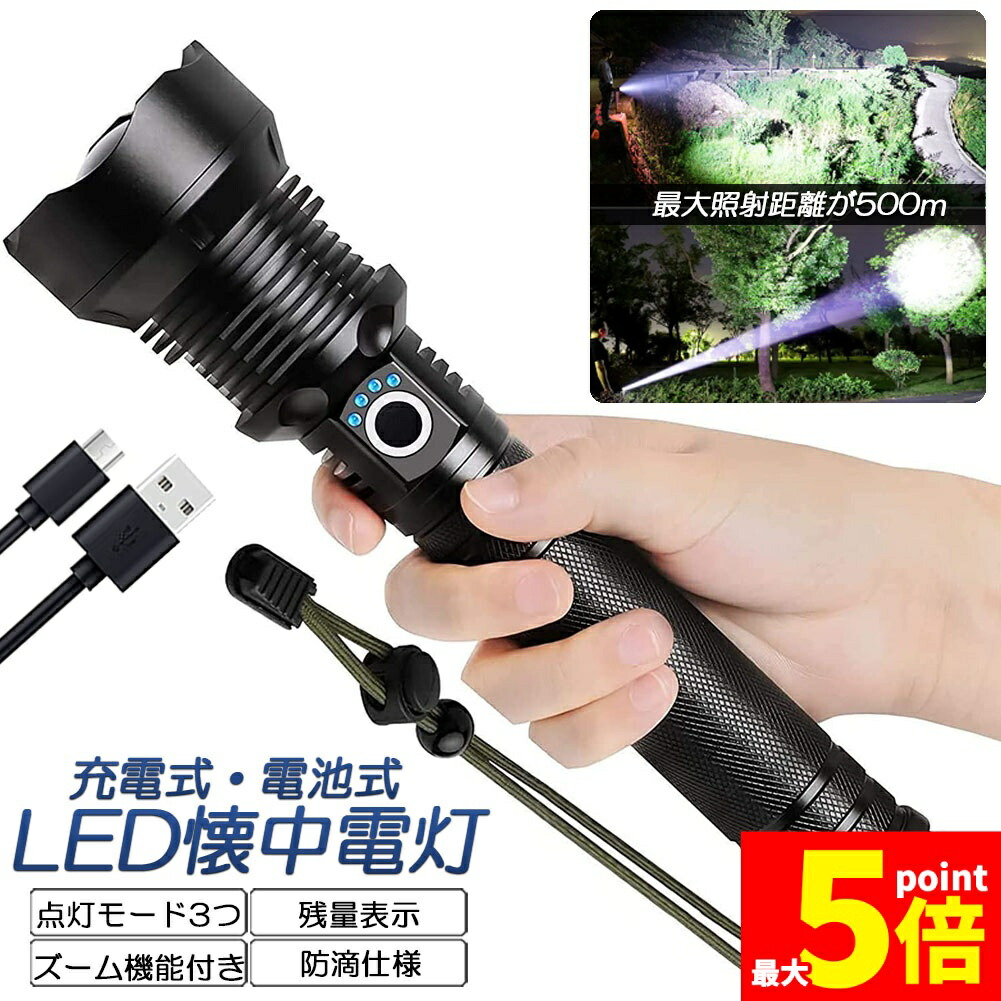 ★期間限定！ポイント5倍★懐中電灯 ledライト XHP70 ハンディライト 強力 防水 USB充電式 電池式 LCD残量表示 ズーム機能 3モード調光 Type-C充電式 ledライト フラッシュライト led 明るい ハンディライト 登｜Aibeezakka店
