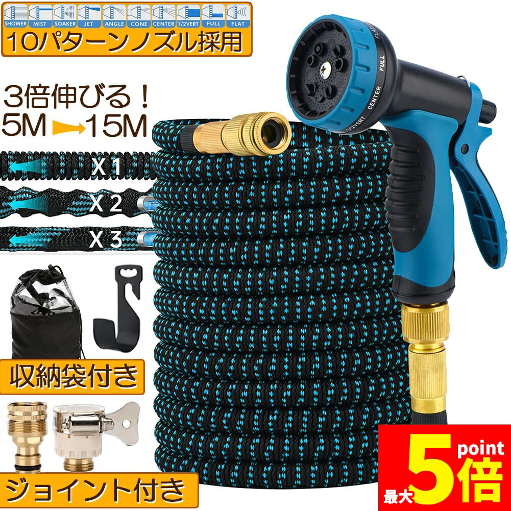 ★継続期間押さえる！尖んがり5倍★導管 散水導管 導管木管 伸縮導管 伸びる導管 洗車導管 15M 3倍に伸びる 10行動様式ノズル 超軽さ 伸びる導管ノズル 散水ノズル パウダーコンパクト納める 洗車 ガーデニング 庭 回廊 部屋の入り口 散水