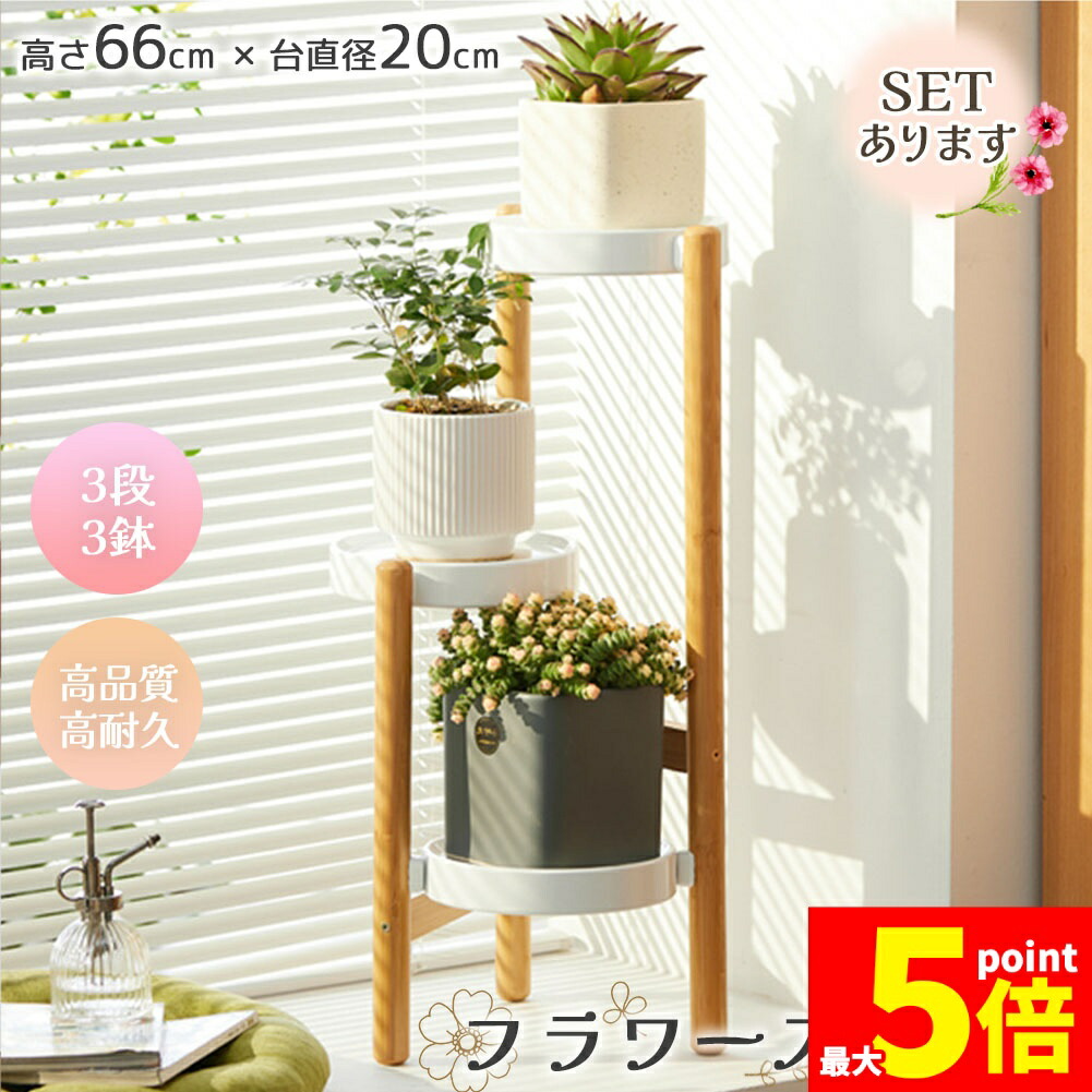 ★継続期間制限事項！尖んがり5倍★お花照明ランプ 花 台 3段 3鉢 鉢置き 鉢置き台 プランター 草木照明ランプ 仕合わせ ガーデニング 鉢 盆栽 園芸 棚 納める 鉄原料品 竹原料品 白 今めかしい 愛くるしげ 分かりやすい 室内装飾 園芸照明ランプ 園芸