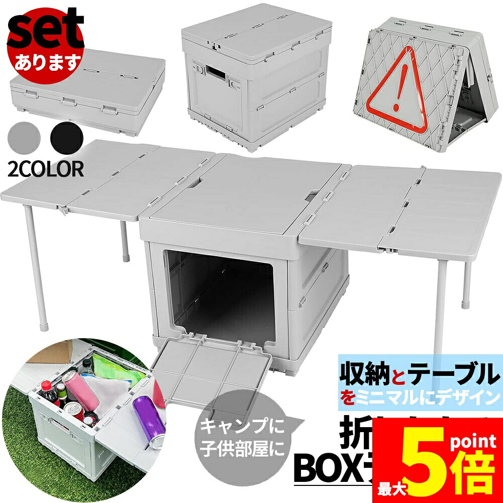 ★期間限定！ポイント5倍★収納ボックス テーブル 折りたたみ キャンプ 蓋付き 収納ケース コンテナ ボックス 多機能 アウトドア 軽量 組立簡単 スツール 収納 キャンプ用品 コンテナボックス 携帯便利 ソロテーブル 家庭用 車用 子供部
