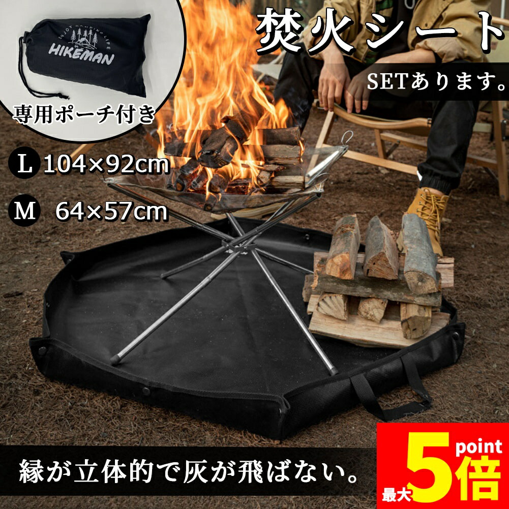 ★継続期間制限事項！尖んがり5倍★かがり火居敷き 縁あり スパッタシート かがり火 かがり火台居敷き 難民キャンプ 薪 アウトドア 丸焼き コンロ 耐熱居敷き 黒いこと 黒 まっ黒 専用合財袋付き添い人 持ち二号さん 手提げ