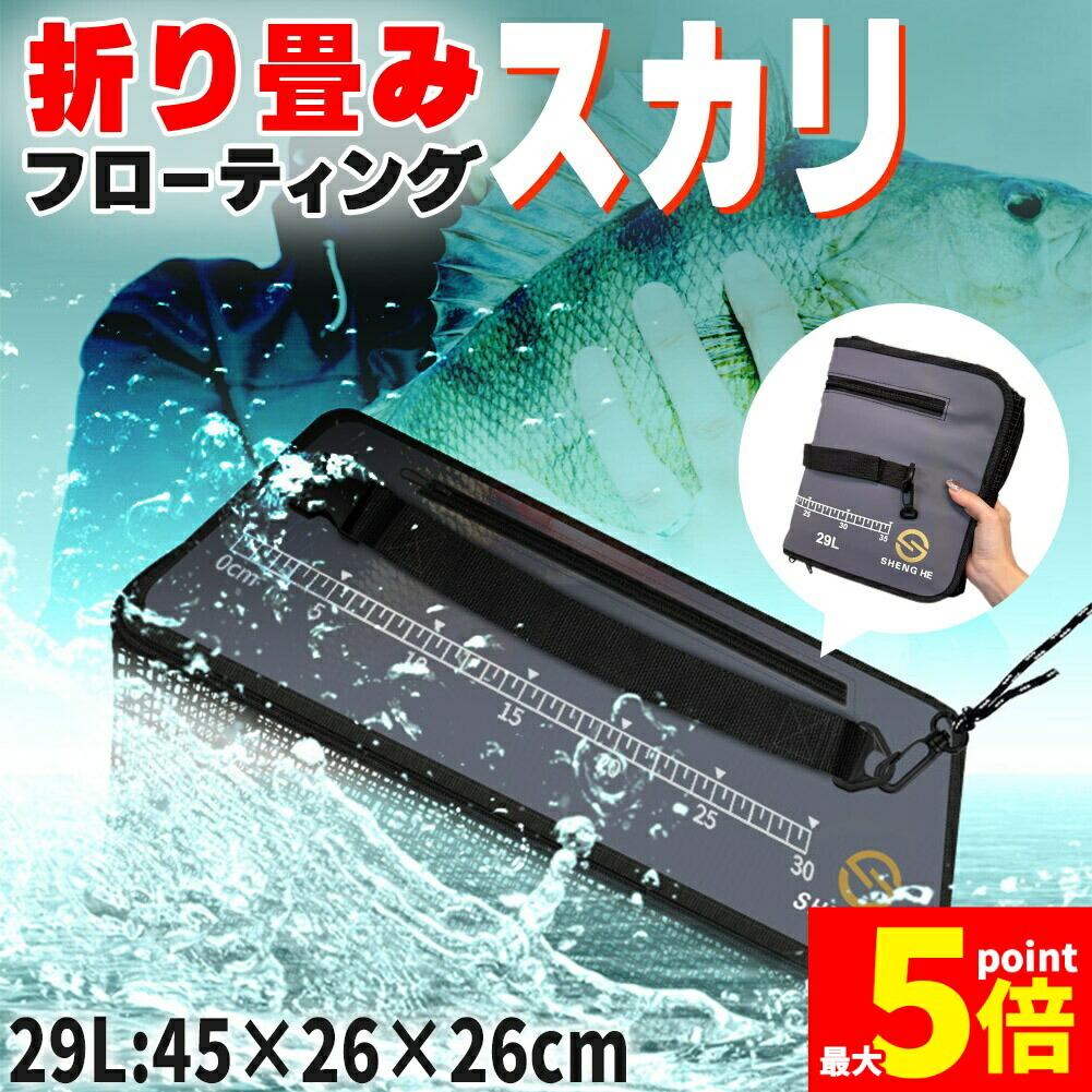 ★期間限定！ポイント5倍★フローティングスカリ 折り畳み スカリ 折りたたみ 魚釣り 釣り バッグ バッカン 魚入れ 活かし 泳がせ釣り 魚籠 ビク 生餌 魚 ロープ付き コンパクト 網 ネット 釣り具 釣りグッズ 活かす 生かす カゴ 籠