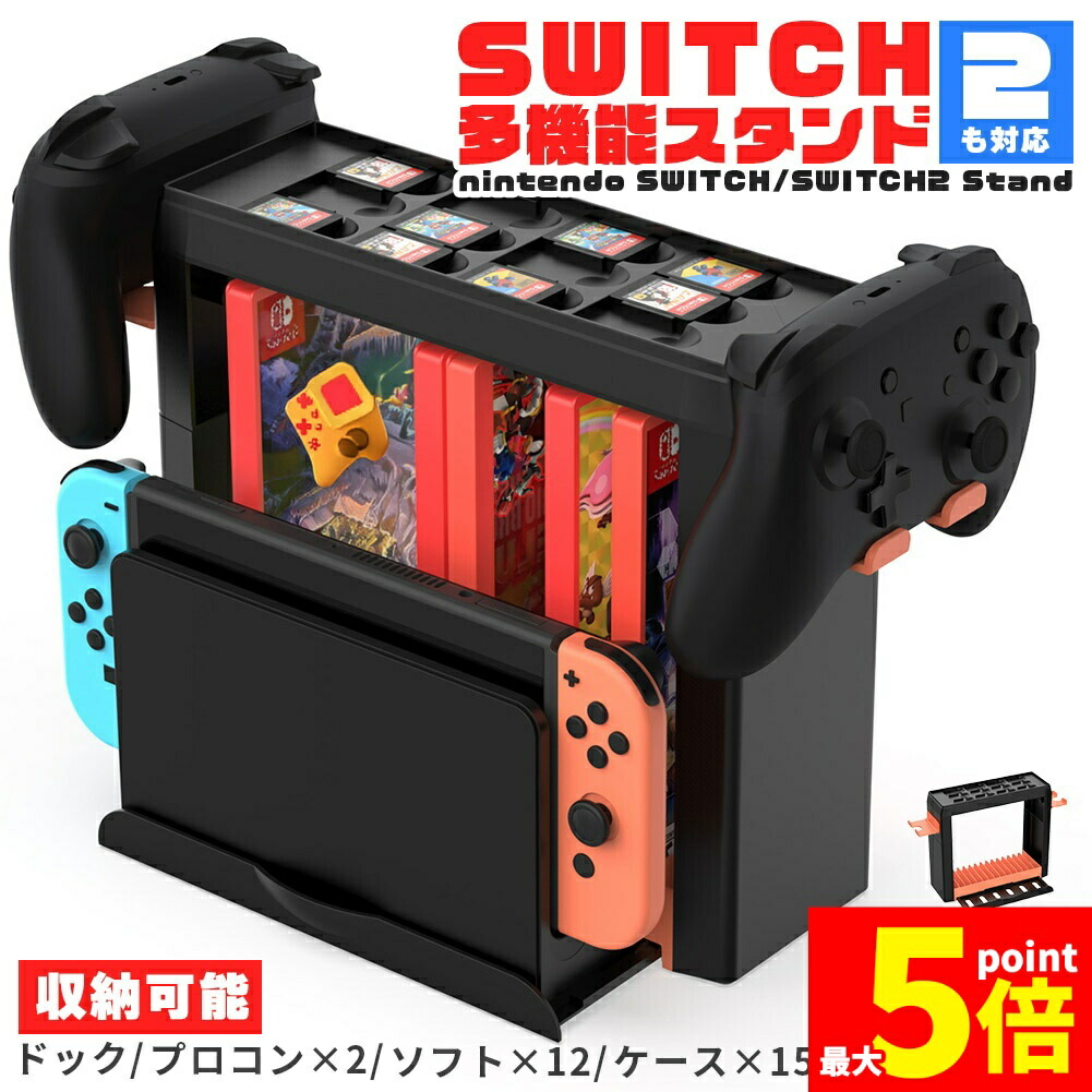 楽天市場】Switch収納スタンド Kytok Joy-Con充電スタンド Switch