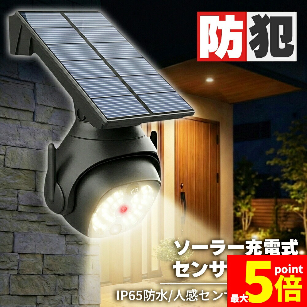 ★期間限定！ポイント5倍★ソーラーライト ダミーカメラ センサーライト 防犯 防犯グッズ 屋内 屋外 監視カメラ ダミー 防犯カメラ 偽物 偽 ソーラーパネル ソーラー 防水 セキュリティ 壁付け ランプ 点滅 空き巣 泥棒 犯罪 防止 壁｜Aibeezakka店