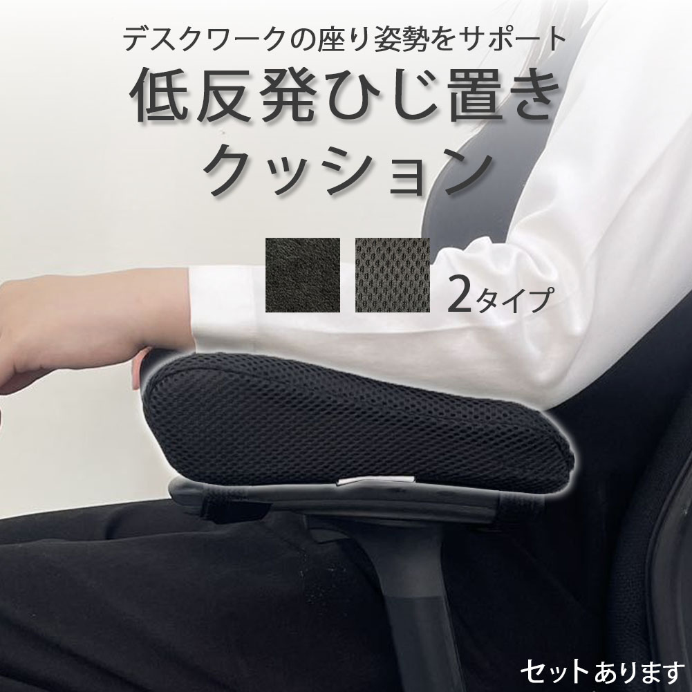 楽天市場】アームレスト クッション アームクッション ひじ置き