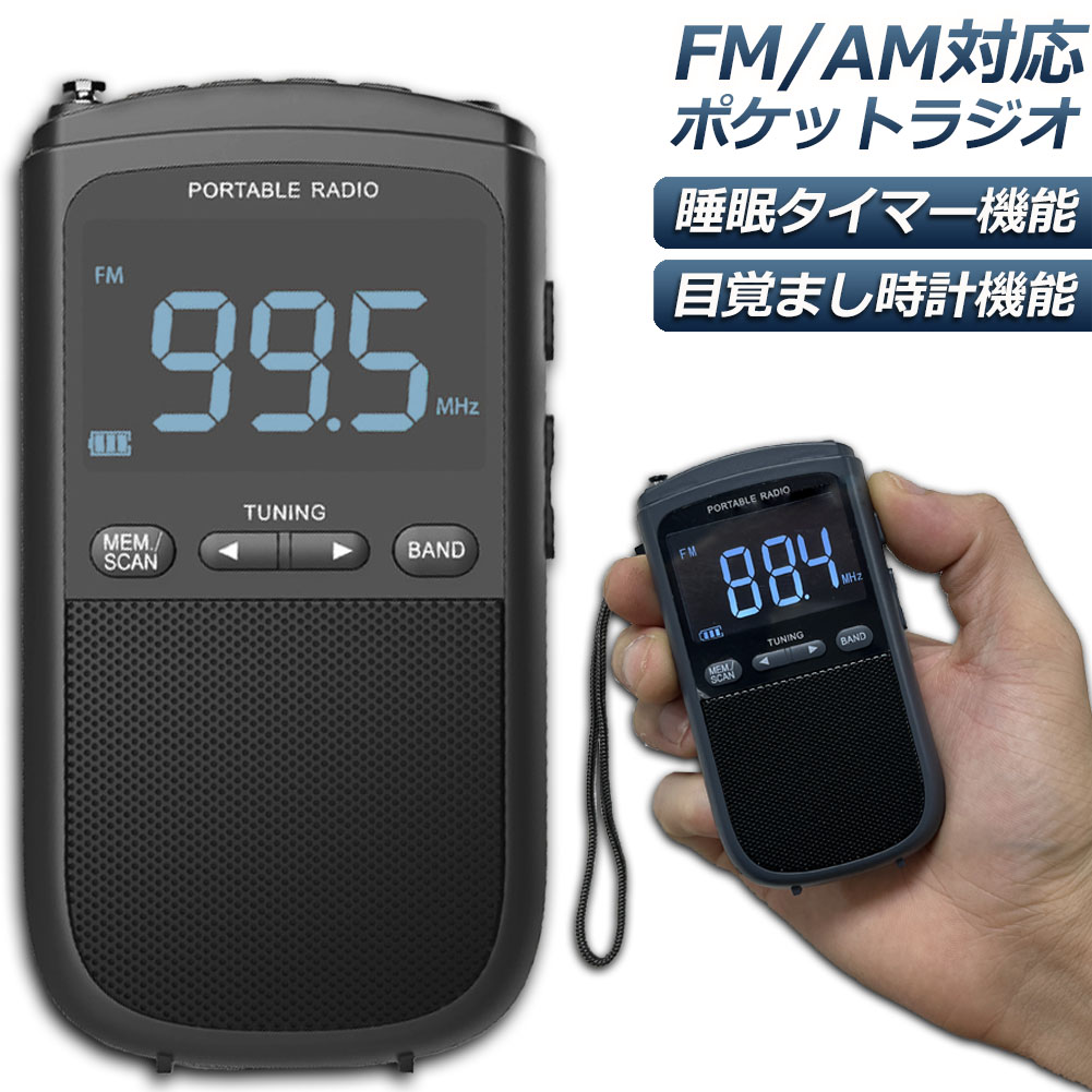 【MFS】充電式ポケットラジオ ポケットラジオ 充電式 小型 USB AM FM ワイドFM対応 メモリー