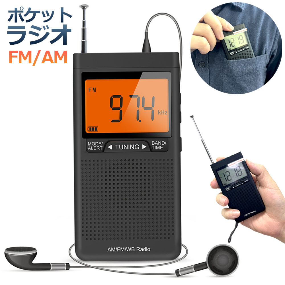 「度合い贏ち得る！」 ラジオ受信機 防災 小型 今めかしい 携帯型ラジオ受信機 衣嚢ラジオ受信機 AM/FM 持ちはこぶラジオ受信機 ミニーラジオ 防災ラジオ受信機 高感じやすさ 小型 おすすめDSP FM ラジオ受信機 AM ラジオ受信機 時辰儀 目覚まし時計 静止状態