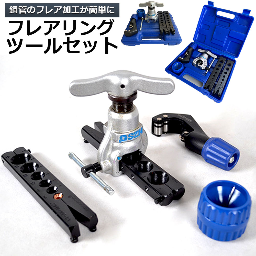 BBK フレアリングツールキット (ショートバータイプ) 機械と工具のテイクトップ / BBK フレアツール（クイック