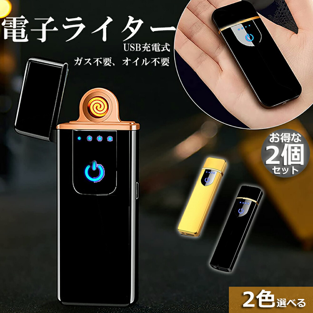 楽天市場】電子ライター usb ライター 電子ターボライター 2個セット