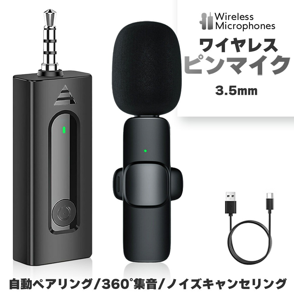 楽天市場】ワイヤレスマイク ピンマイク 3.5mm端子 AUX 簡単接続 設定