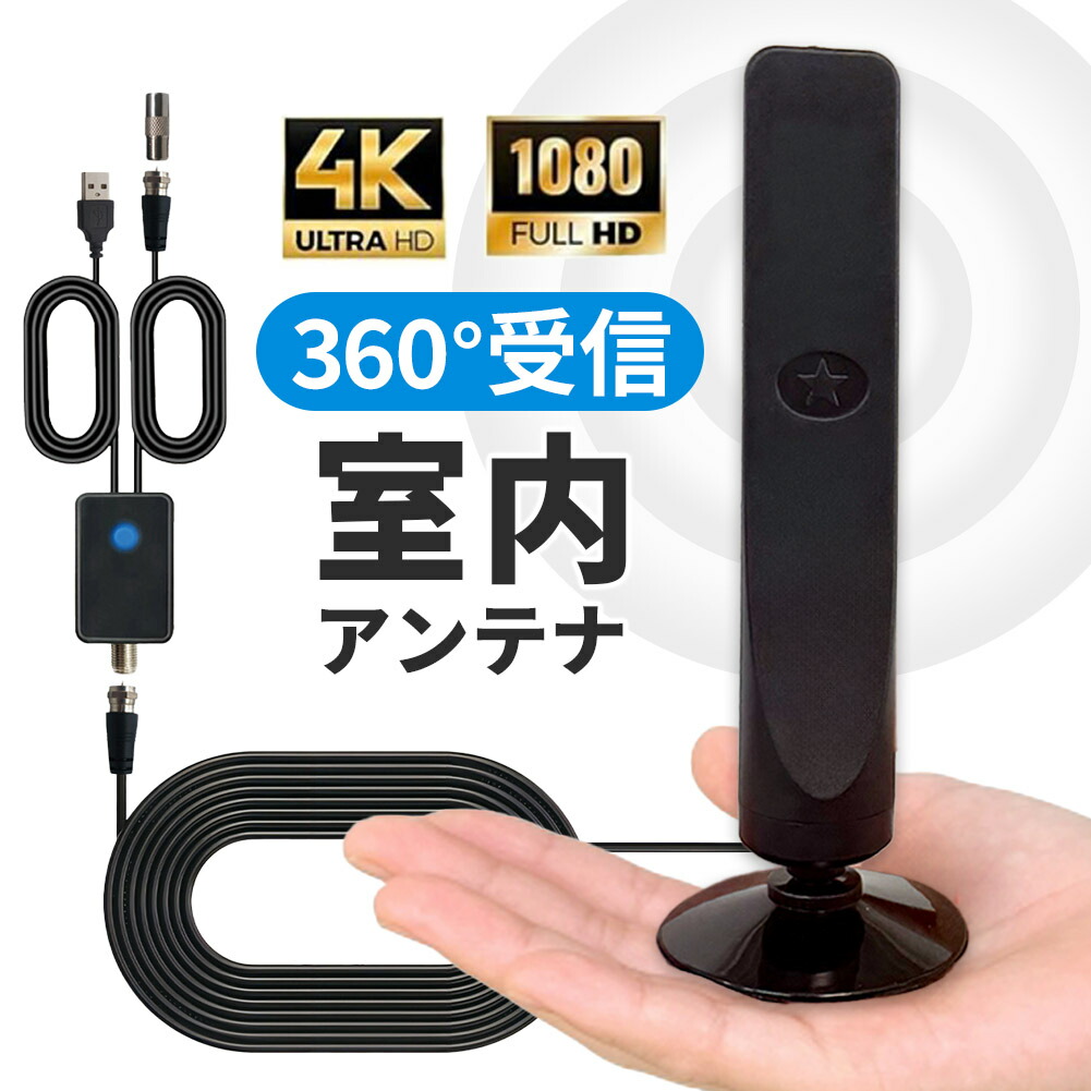 テレビアンテナブースター 室内アンテナ ブースター内蔵 アンテナ テレビアンテナ