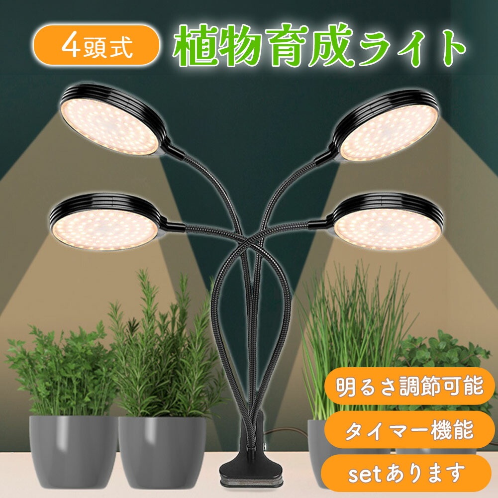 植物育成LEDライト 5個セット d01-9a_1.jpg