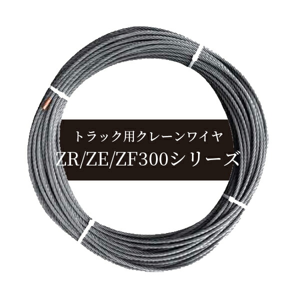 タダノ ユニック ZR/ZE/ZF300シリーズ IWRC6×ＷＳ(26)