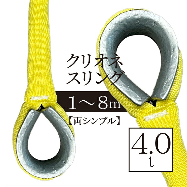 クリオネ4.0t【両シンブル】