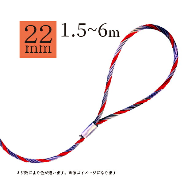 玉掛導線（手ごわい色つや鍵を掛ける） 22粍