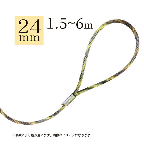 玉掛ワイヤー(タフカラーロック)24mm|AIBIG