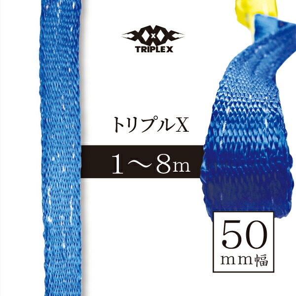 トリプルX 50mm