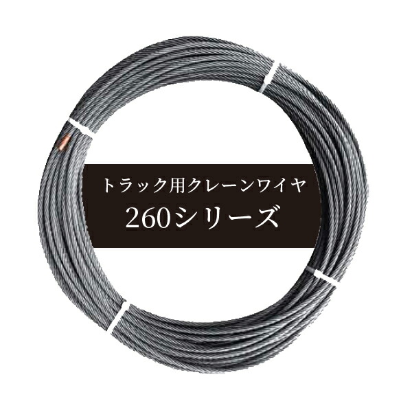 国産品　ユニック用ワイヤーロープ　8mm x 75m 国産品 ユニック用ワイヤーロープ 8mm x 75m 国産品 ユニック用