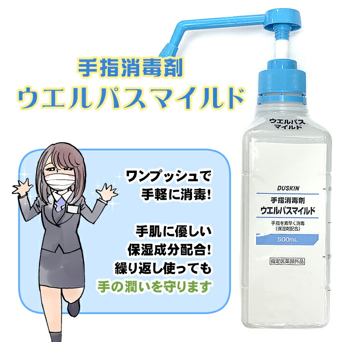 ダスキン泡手指消毒剤 入替薬剤