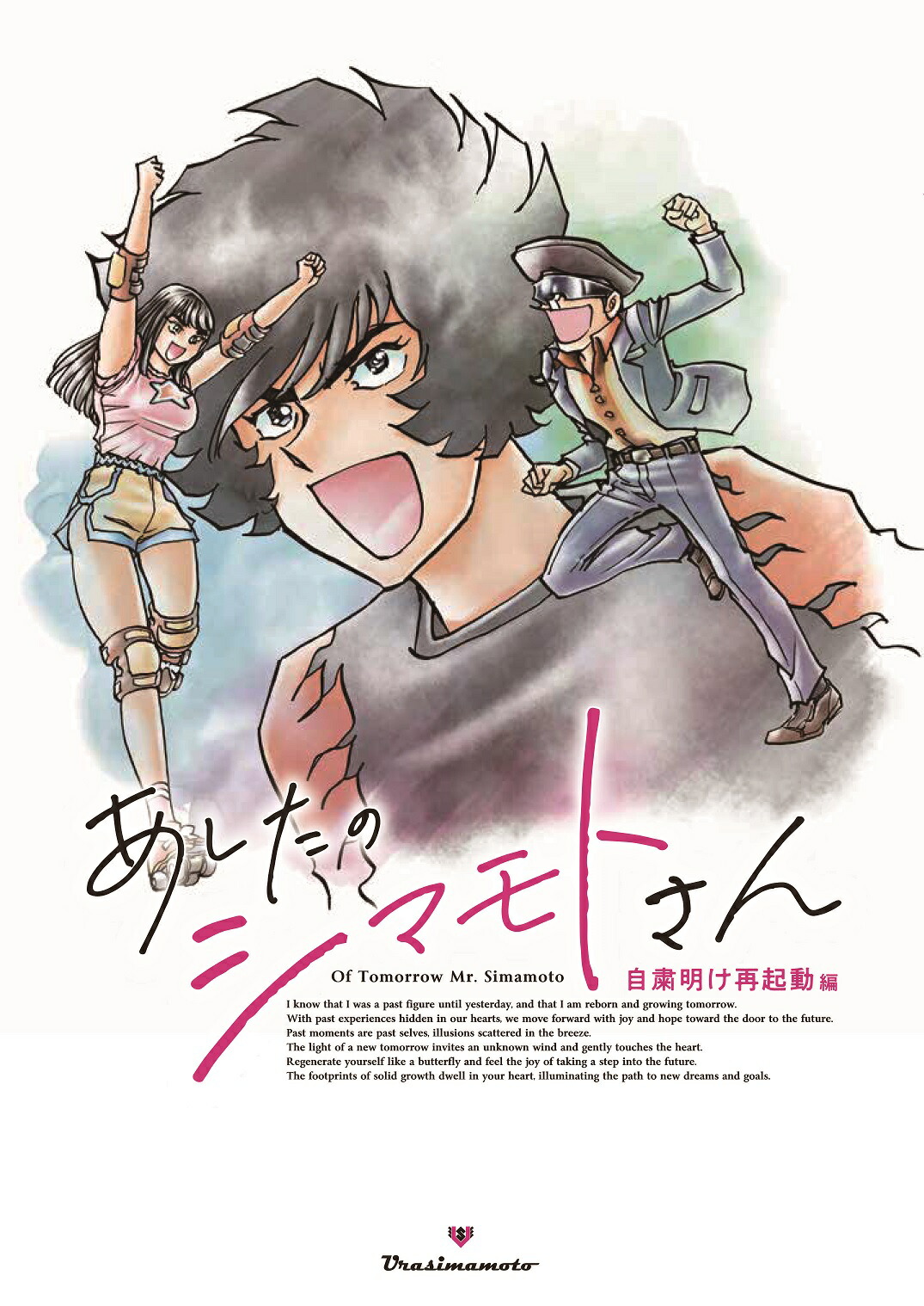 楽天市場】【ウラシマモト】島本和彦 同人誌 3点セット※お得な