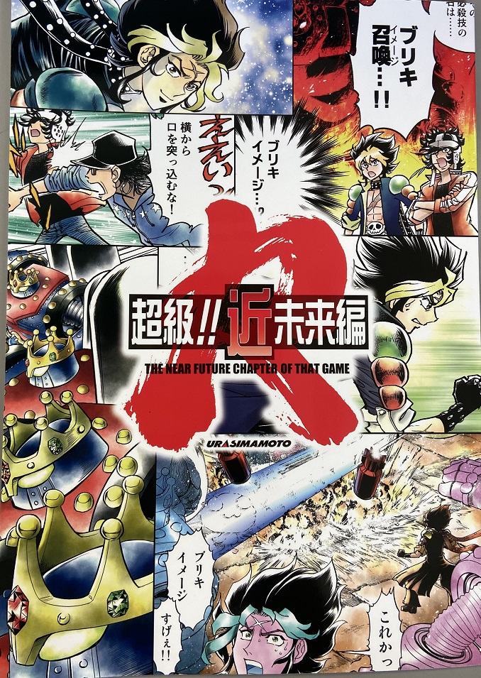 楽天市場】【ウラシマモト】超級!!中世編【前】騎士の章【定型外