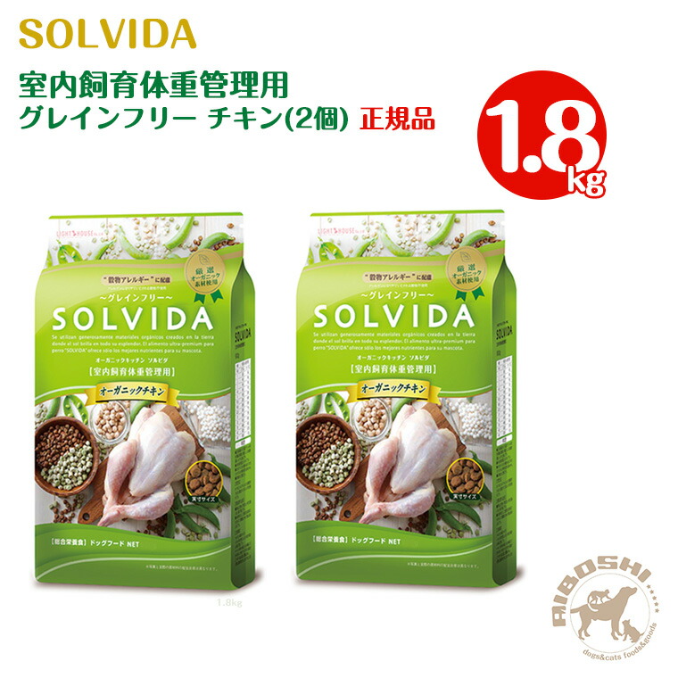 超大特価 楽天市場 ソルビダ Solvida グレインフリー チキン 室内飼育体重管理用 1 8kg 2個セット 配送区分 W 藍星 ドッグフード キャットフード 全品送料無料 Lexusoman Com