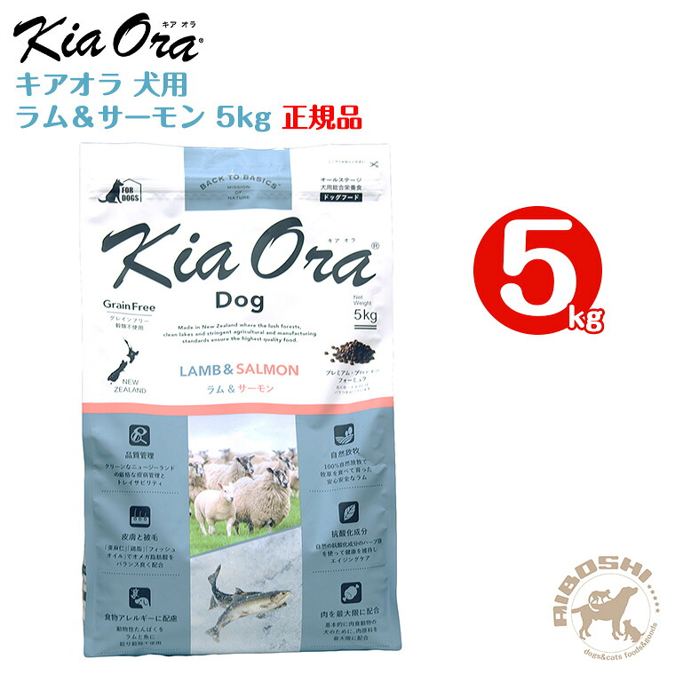 キアオラ kiaora ドッグフード 子ヒツジ＆秋味（5kg）